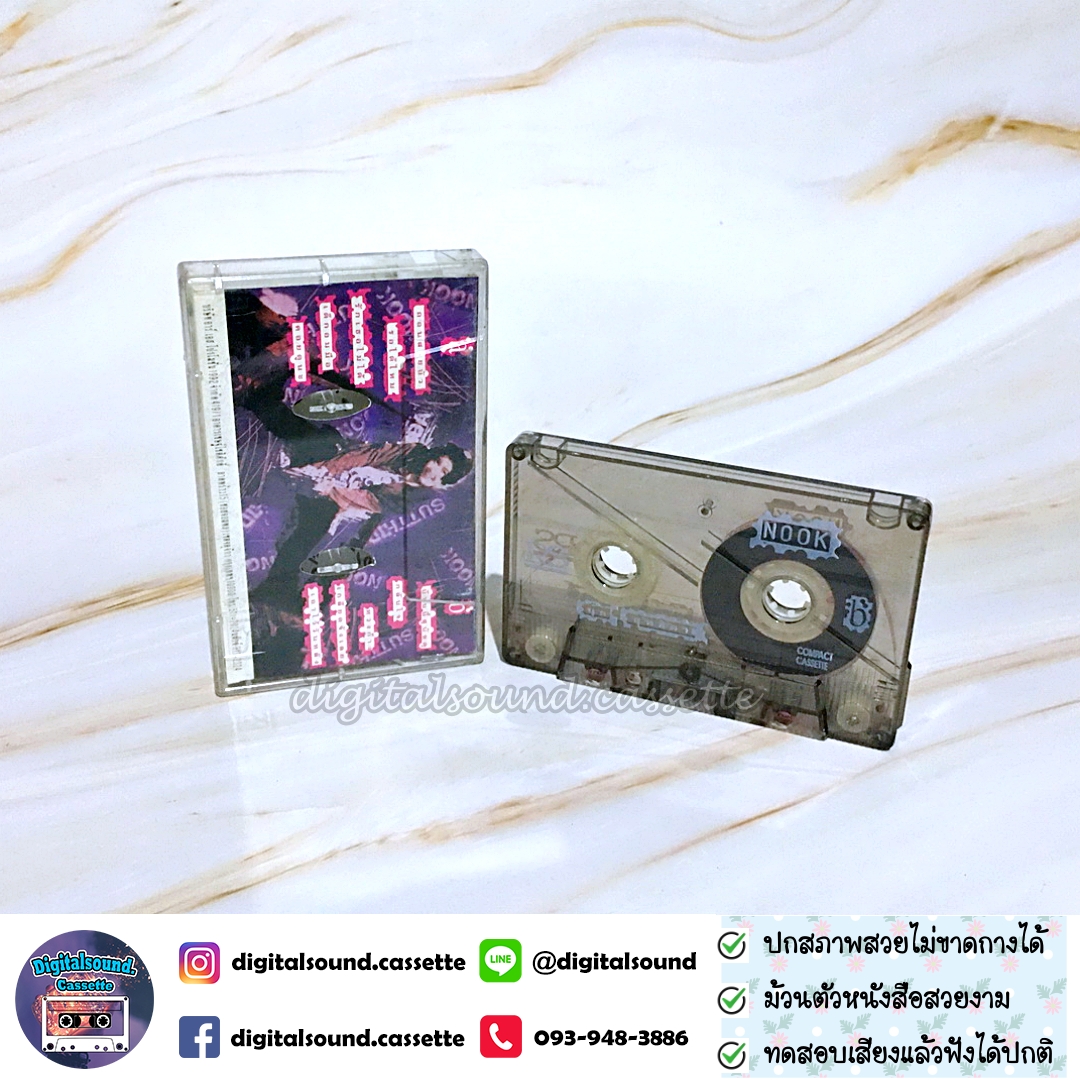 ม้วนเทป นุ๊ก สุทธิดา อัลบั้ม NOOK