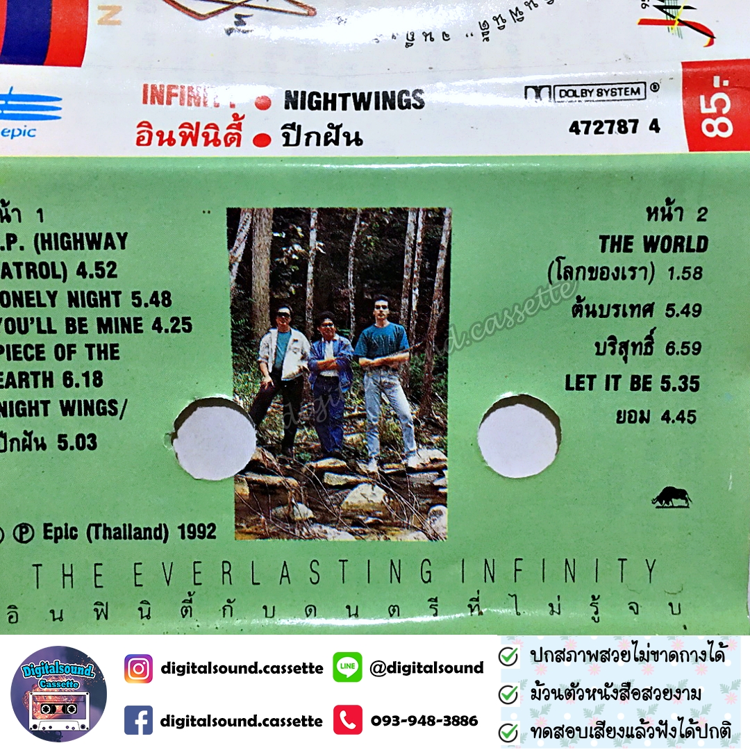 ขายเทปเพลง เทปคาสเซ็ท อินฟินิตี้ INFINITY อัลบั้ม ปีกฝัน NIGHTWINGS