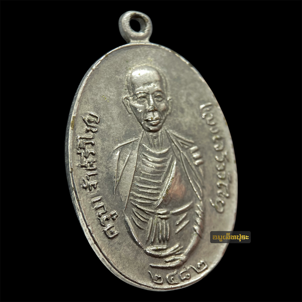 เหรียญย้อนยุค ครูบาศรีวิชัย 2482 สร้างปี 2518 เนื้อกะไหล่เงิน วัดสวนดอก จ.เชียงใหม่