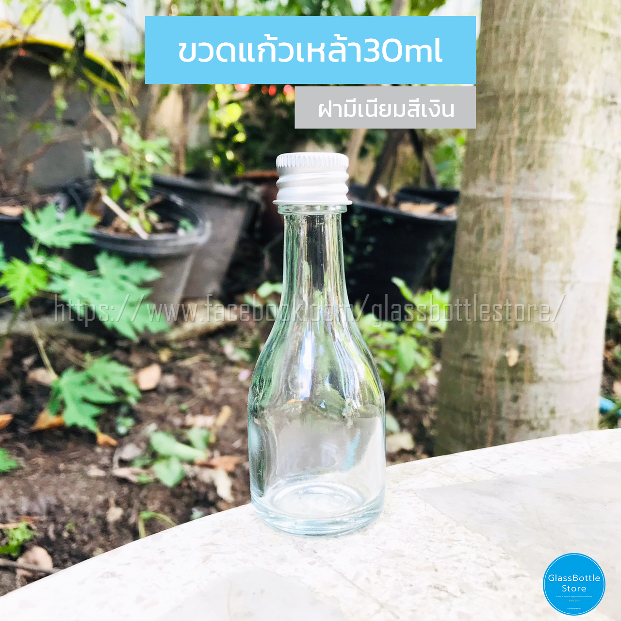 ขวดแก้ว เหล้า 30ml ฝาเกลียวมีเนียมสีเงิน