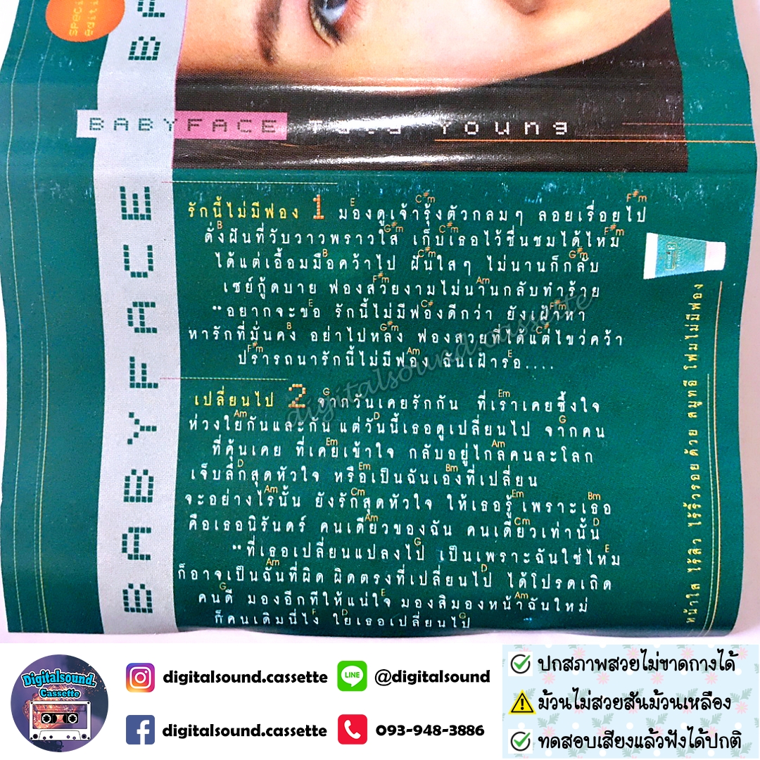 เทปเพลง ทาทา ยัง Amita Tata Young อัลบั้ม BABYFACE