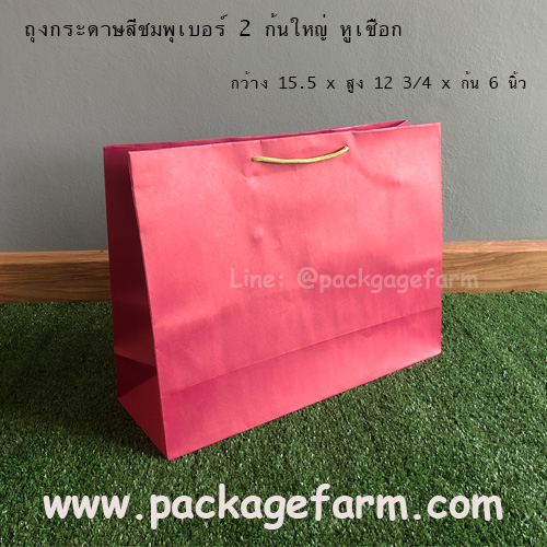 ถุงกระดาษสีเบอร์ 2 ทรงขวางก้นใหญ่ ขนาด 17" x 12"1/2 x 5"1/2