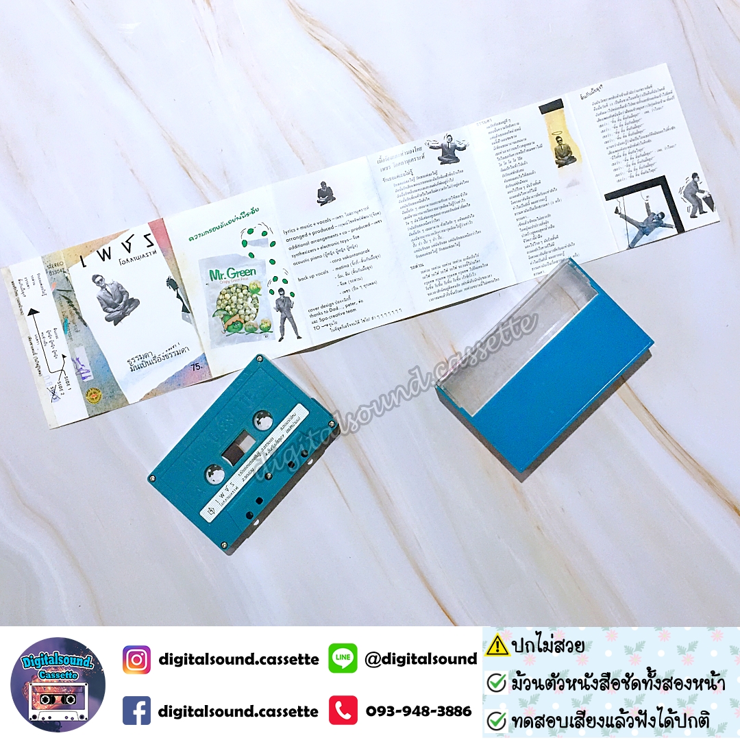 ⚠️ปกไม่สวย เทปคาสเซ็ท เพชร โอสถานุเคราะห์ อัลบั้ม ธรรมดา...มันเป็นเรื่องธรรมดา
