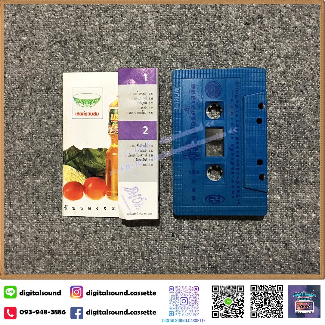 เทปคาสเซ็ท อู๋ เอ๋ อัลบั้ม เพลงคู่ซูเปอร์คลาสสิค