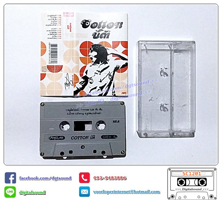 ม้วนเทป เทปคาสเซ็ท บัติ สมบัติ พิทักษ์สินธุ์ อัลบั้ม Cotton บัติ