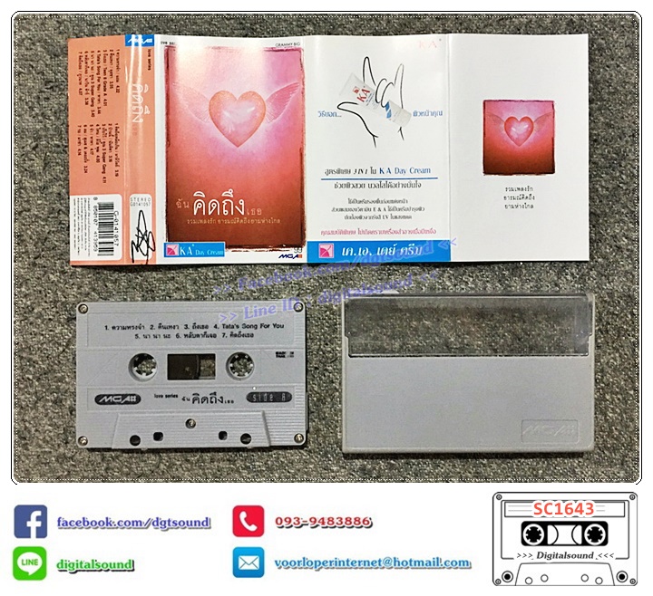 เทปคาสเซ็ท รวมศิลปิน GRAMMY อัลบั้ม ฉันคิดถึงเธอ รวมเพลงรัก อารมณ์คิดถึง ยามห่างไกล
