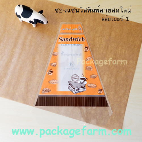 ซองแซนวิซแบบพิมพ์สี "สดใหม่ทุกวัน"