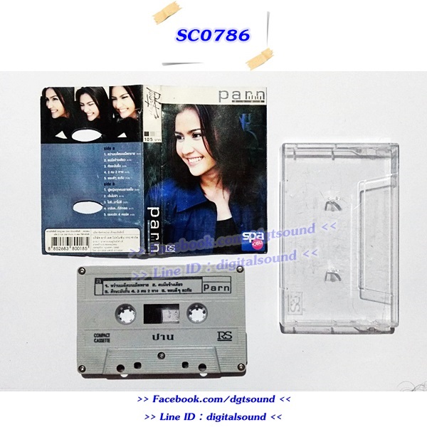 ขายเทปเพลง ปาน ธนพร อัลบั้ม ปาน ธนพร