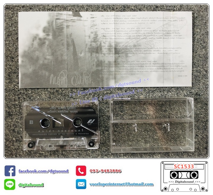 เทปคาสเซ็ท คณาคำ อภิรดี อัลบั้ม กล่องดนตรี