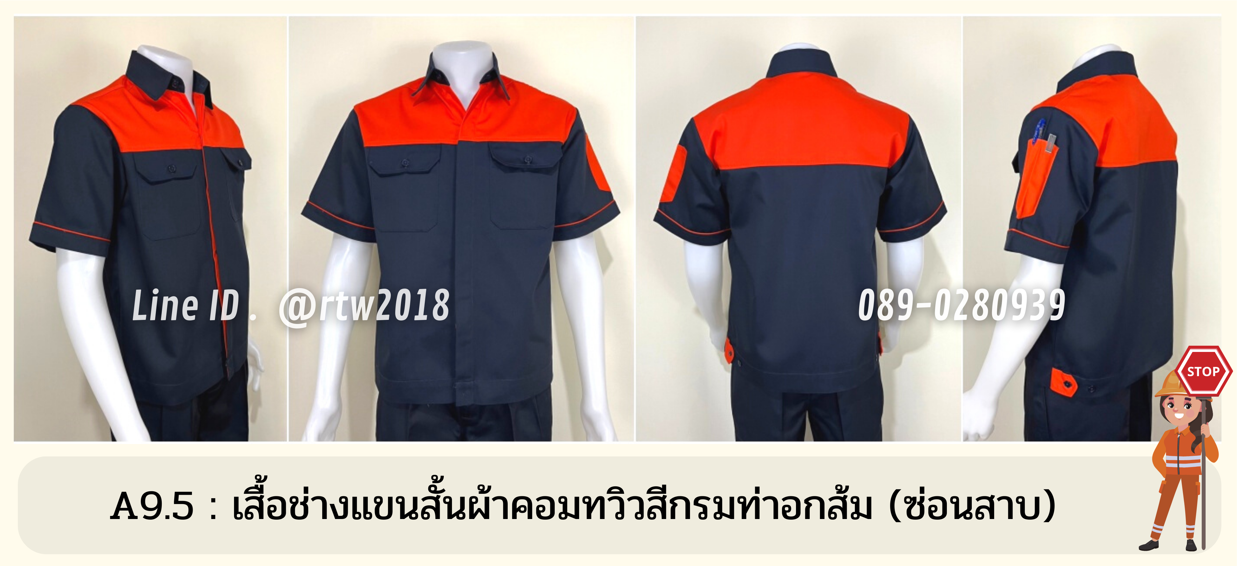 รหัส A9.5 : เสื้อช่างแขนสั้นผ้าคอมทวิวกรมท่าอกส้ม (ซ่อนสาบ)