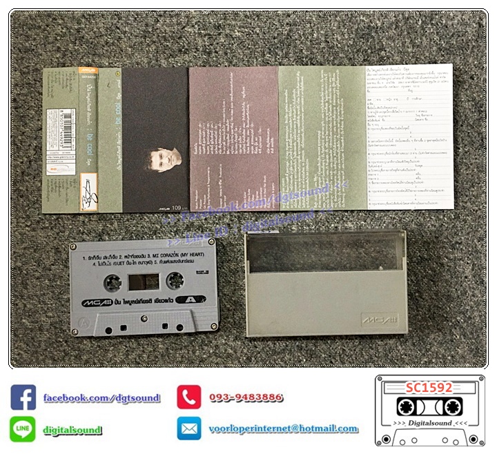 เทปคาสเซ็ท ปั่น ไพบูลย์เกียรติ เขียวแก้ว อัลบั้ม Be Cool