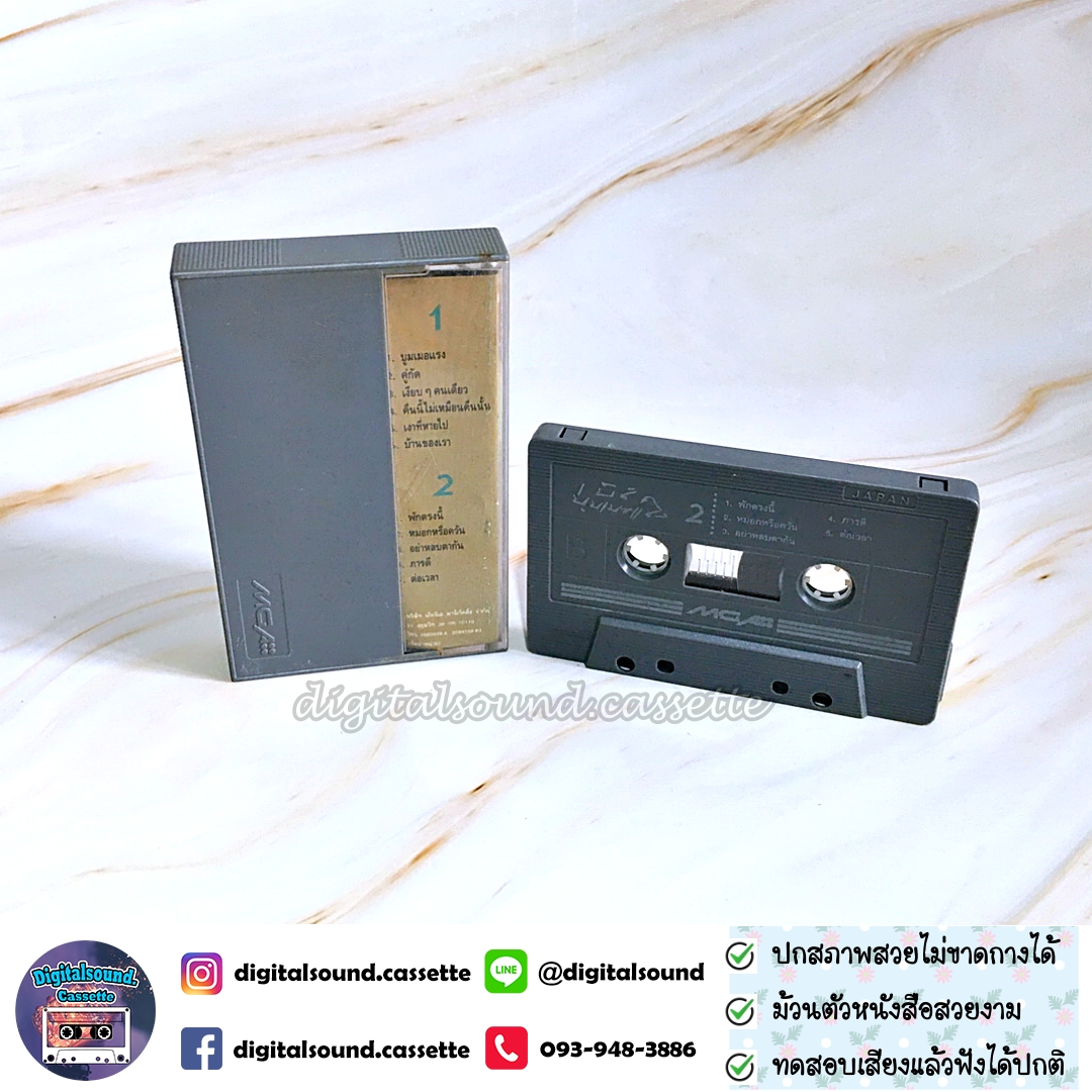 เทปคาสเซ็ท เบิร์ด ธงไชย แมคอินไตย์ อัลบั้ม บูมเมอแรง