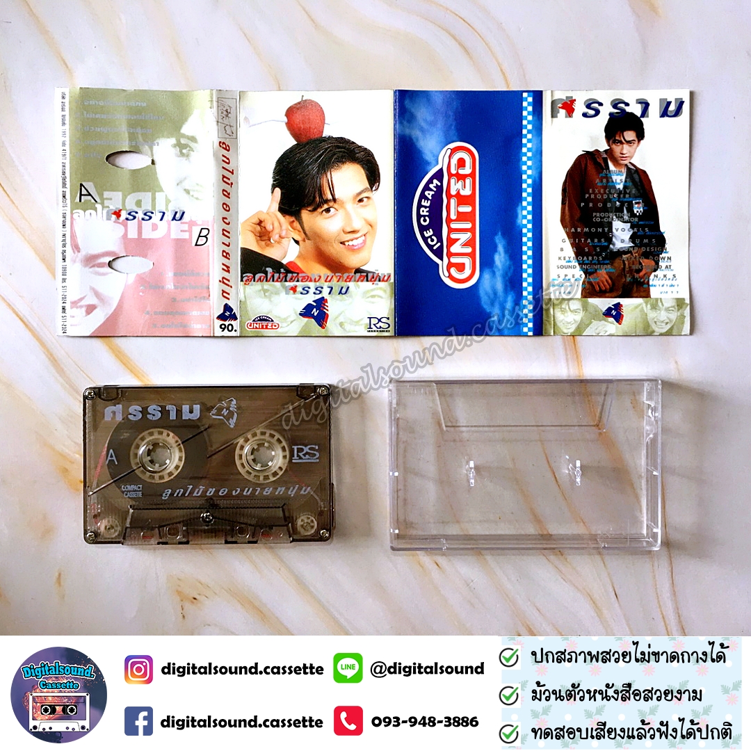 เทปเพลง เทปคาสเซ็ท หนุ่ม ศรราม เทพพิทักษ์ อัลบั้ม ลูกไม้ของนายหนุ่ม