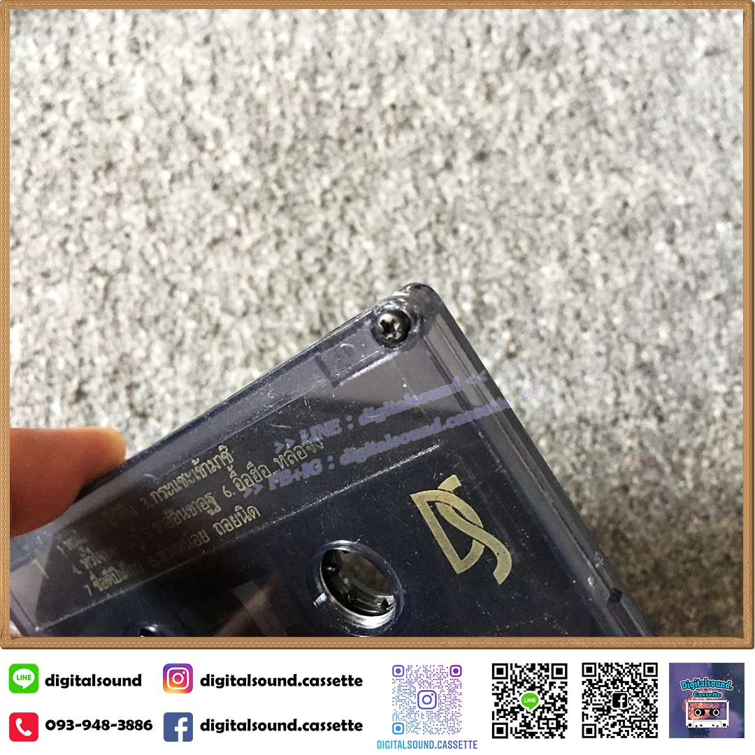 เทปคาสเซ็ท พุ่มพวง ดวงจันทร์ อัลบั้ม พุ่มพวง หลาย พ.ศ. 16 เพลงมัน ตลับทอง