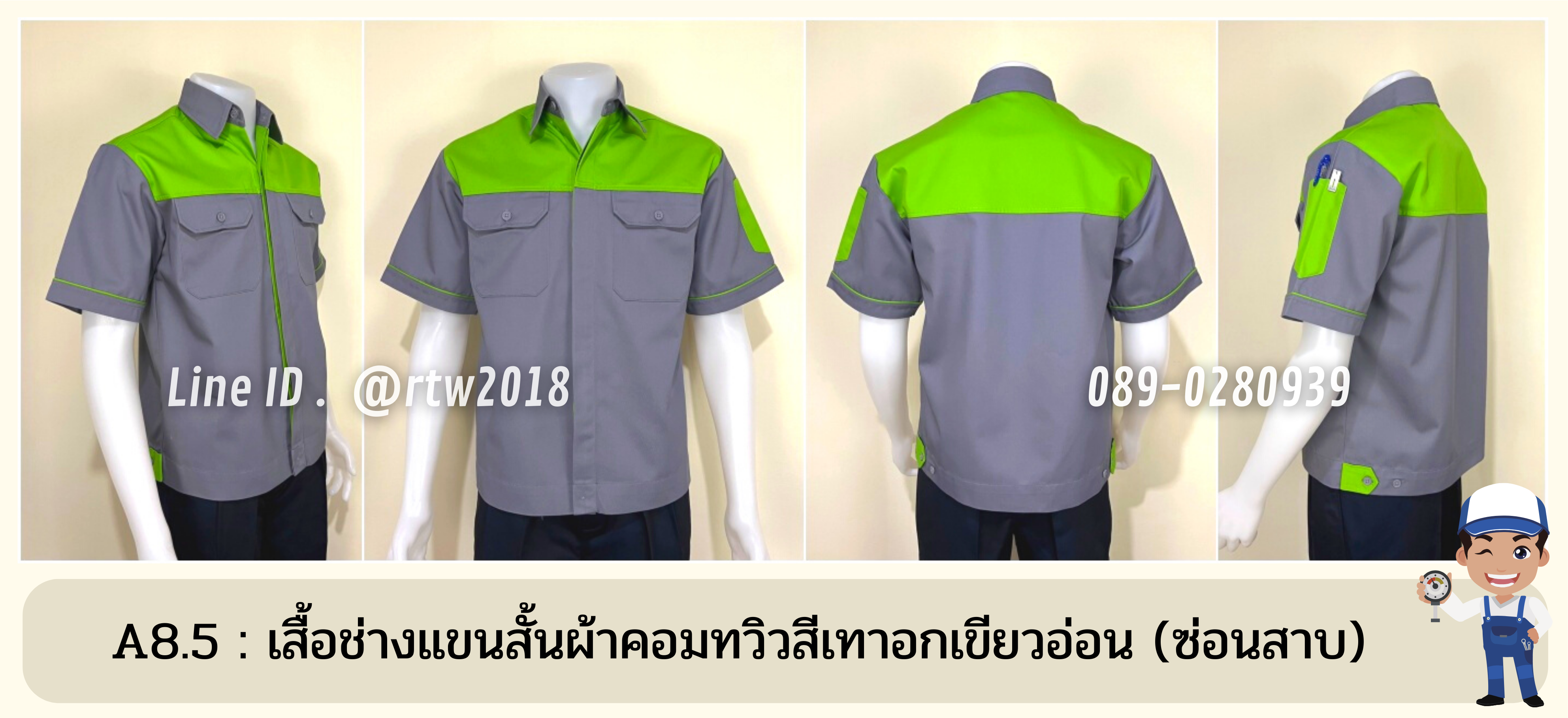 รหัส A8.5 : เสื้อช่างแขนสั้นผ้าคอมทวิวเทาอกเขียว (ซ่อนสาบ)