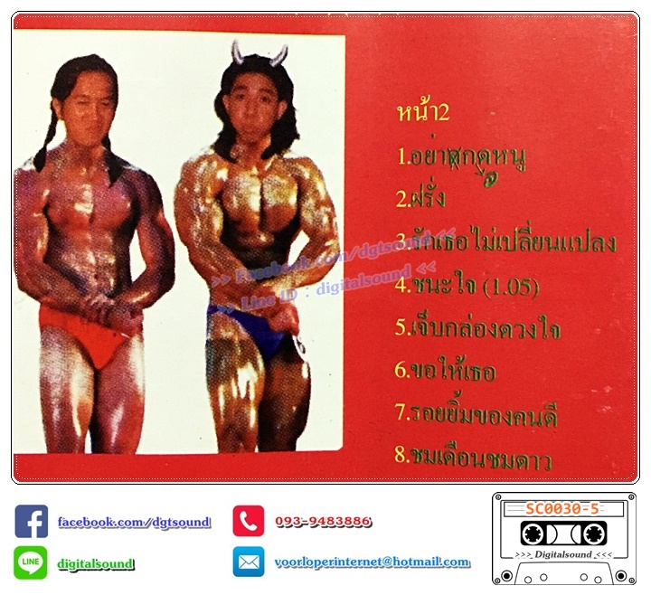 ม้วนเทป เทปคาสเซ็ท เนอสเซอรี่ซาวด์ Nursery Sound อัลบั้ม อนุบาลโปรเจกต์ (เต็ม) 54-25-54 อย่ากอดหนู