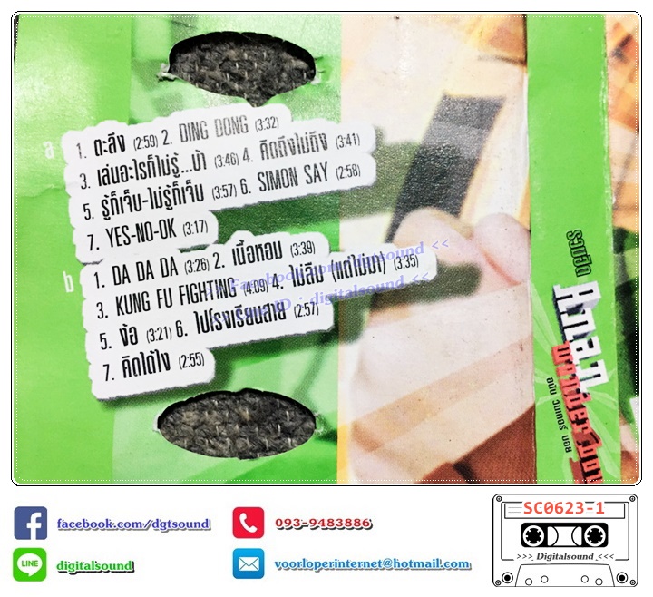 เทปคาสเซ็ท อนัน อันวา Anan Anwar อัลบั้ม รวมฮิต Anan wonder boy