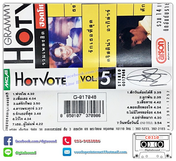 เทปคาสเซ็ท รวมศิลปิน อัลบั้ม GRAMMY HOT VOTE VOL 5