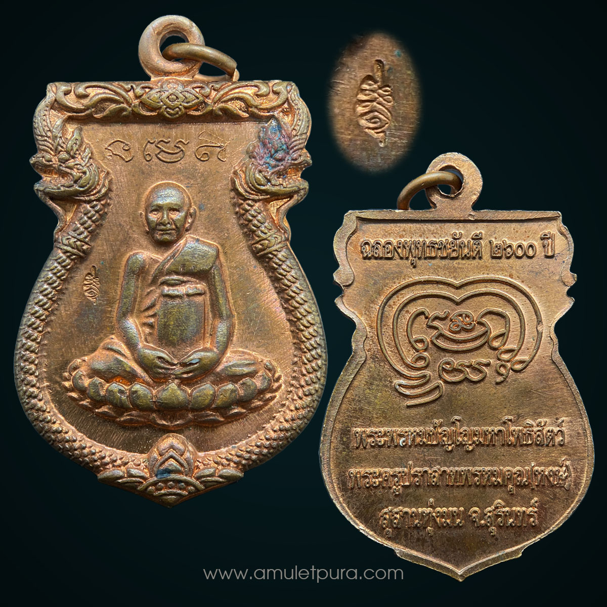 หนึ่งในเหรียญปั้มยอดนิยม หลวงปู่หงษ์ เหรียญฉลองพุทธชยันตี 2600 ปี (ทองแดงผิวไฟ ปั้ม นะ เม ติ บาง) ปี55 วัดเพชรบุรี (สุสานทุ่งมน) จ.สุรินทร์ (มีโค้ด)