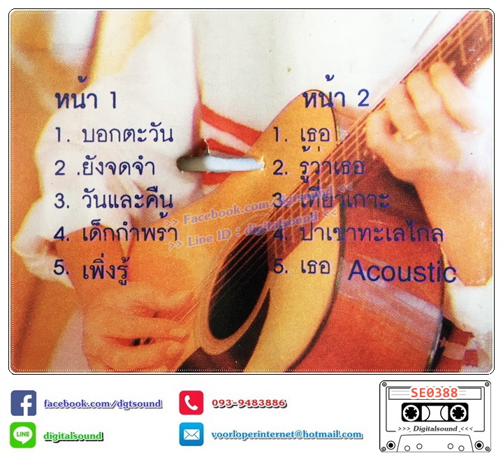 เทปเพลง เทปคาสเซ็ท ยิว คนเขียนเพลง อัลบั้ม ยังจดจำ VOL 2 (ปกไม่สวย)