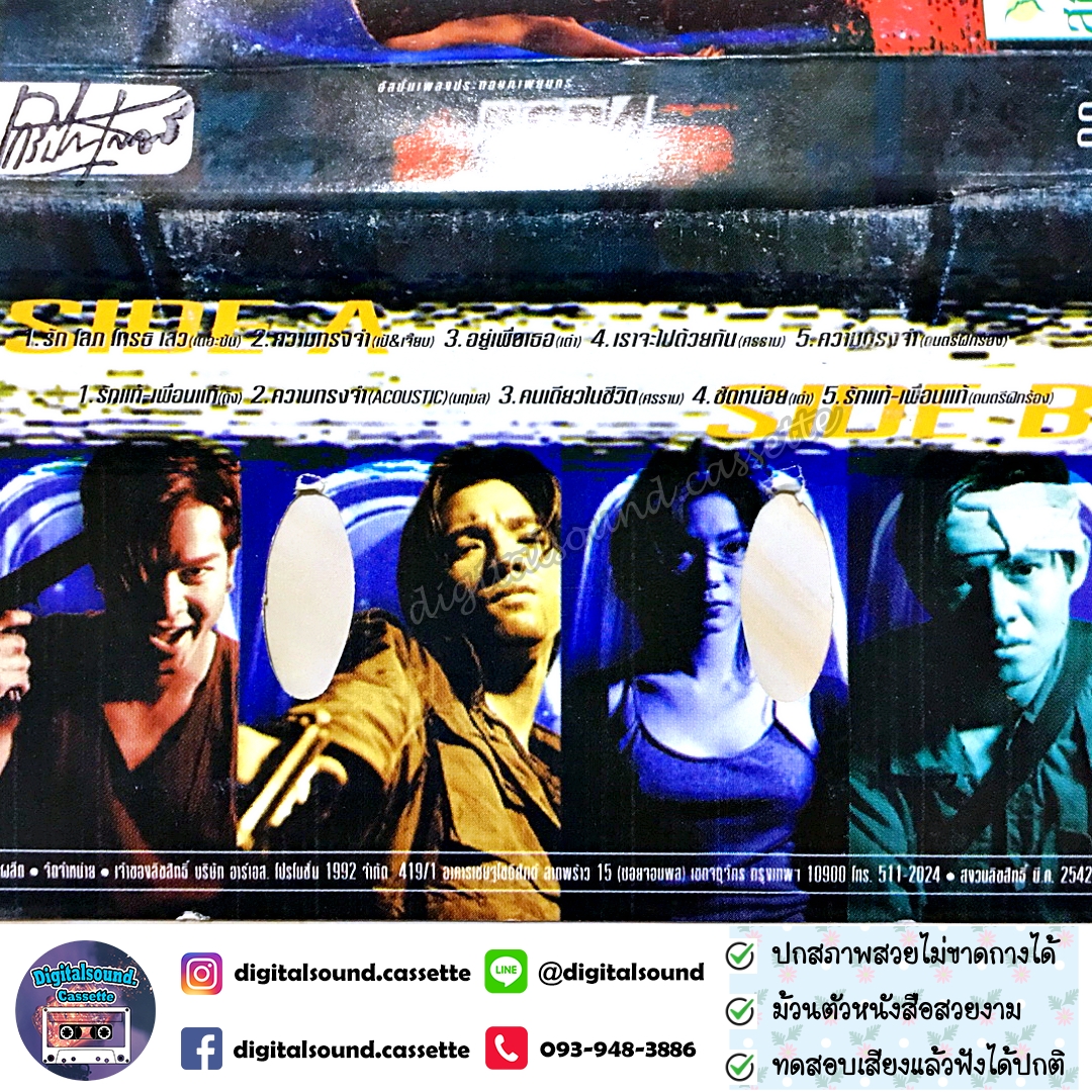 ⚠️ปกไม่สวย เทปคาสเซ็ท รวมศิลปิน อัลบั้ม แตก 4 รัก โลภ โกรธ หลง