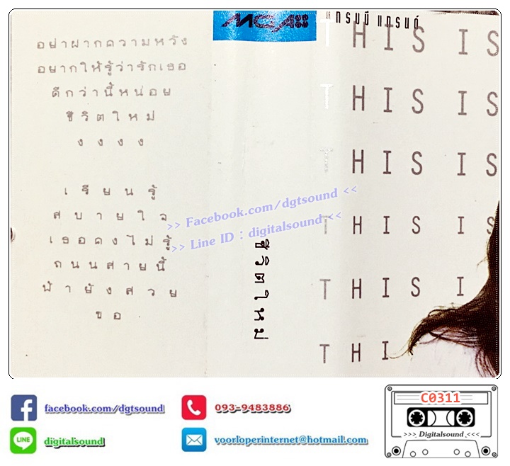 เทปคาสเซ็ท ใหม่ เจริญปุระ อัลบั้ม ชีวิตใหม่