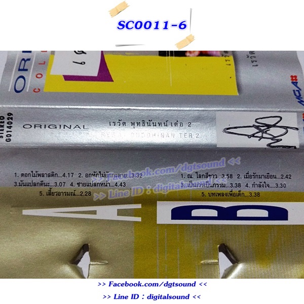 ขายเทปเพลง เต๋อ เรวัต พุทธินันทน์ อัลบั้ม เต๋อ 2 (Original Collection)