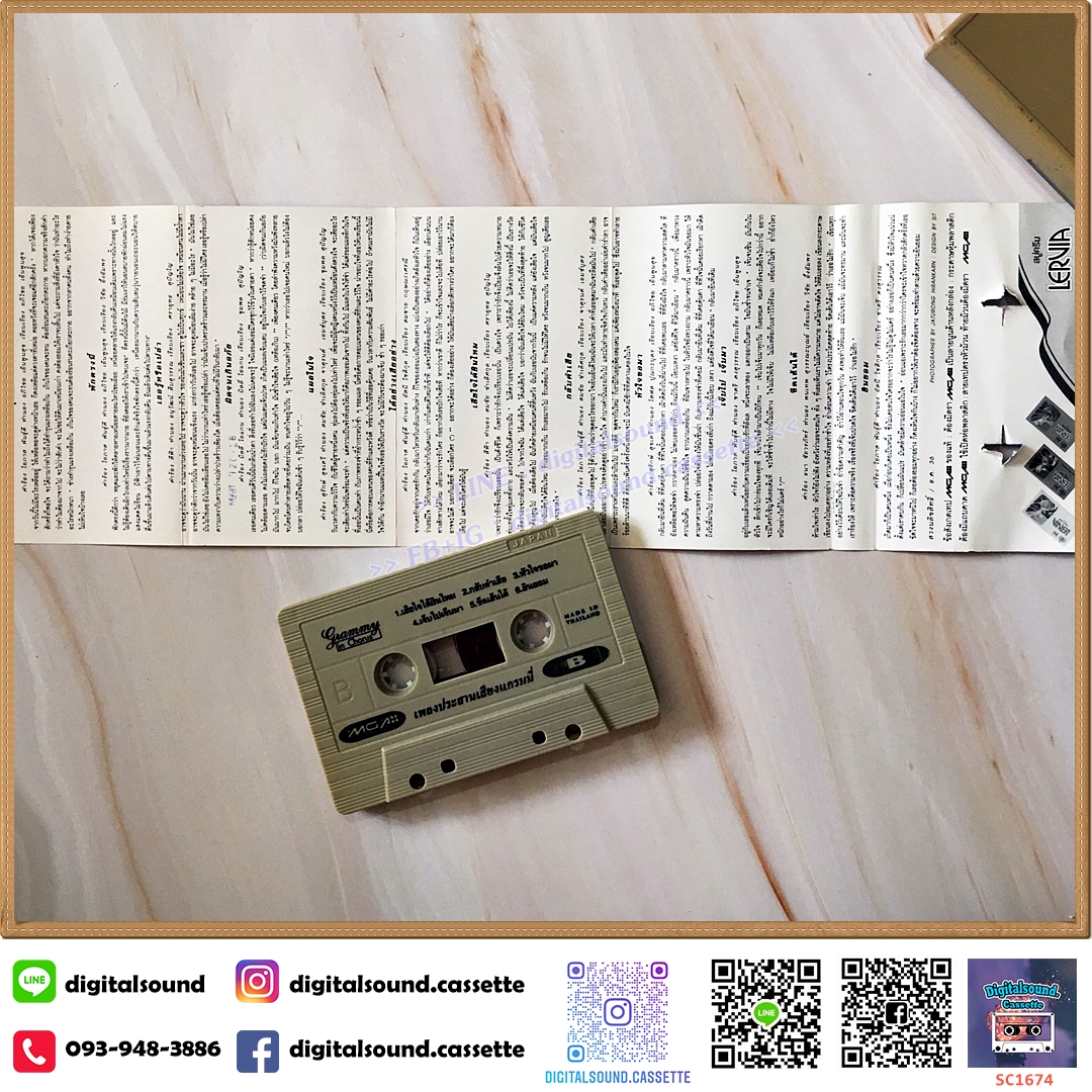 เทปคาสเซ็ท รวมศิลปิน GRAMMY อัลบั้ม Grammy in Chorus เพลงประสานเสียงแกรมมี่