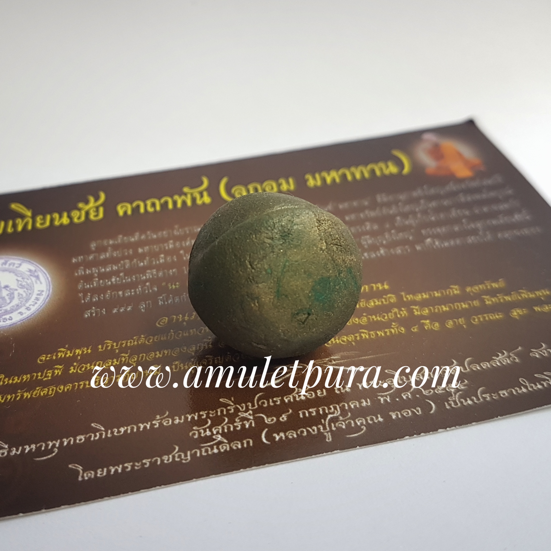 ลูกอมเทียนชัย คาถาพัน(ลูกอมมหาทาน)ปี54 หลวงปู่เจ้าคุณทอง วัดปลดสัตว์ จ.อ่างทอง