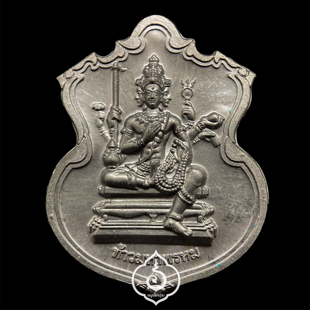 #133 เหรียญพรหมบวร (เนื้อตะกั่ว) ชุดกรรมการ รุ่นพรหมบวร ปี53 วัดบวรนิเวศวิหาร กรุงเทพฯ (มีโค้ด ก ตอกโค้ด หมายเลข 133)