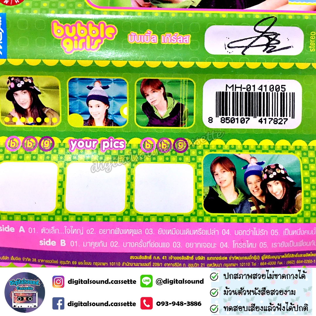 เทปคาสเซ็ท บับเบิ้ล เกิร์ลส์ Bubble Girls อัลบั้ม Bubble Girls