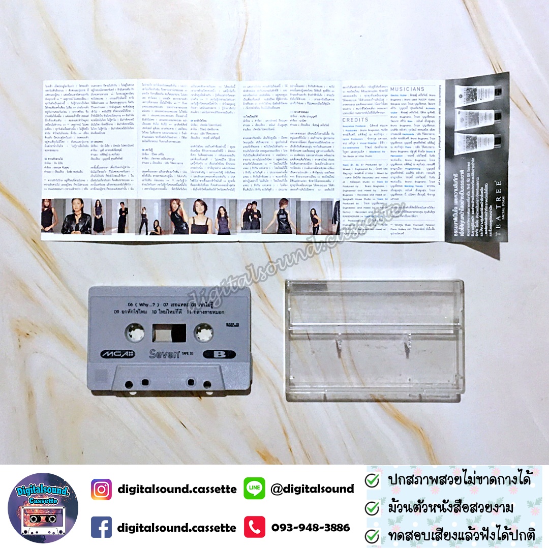 ม้วนเทป เทปคาสเซ็ท รวมศิลปิน อัลบั้ม Seven