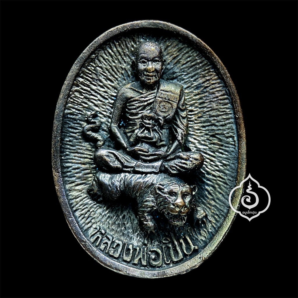 เหรียญหล่อมหาเศรษฐี ปี34 (เนื้อนวะโลหะ) หลวงพ่อเปิ่น วัดบางพระ จ.นครปฐม (มีโค้ด)