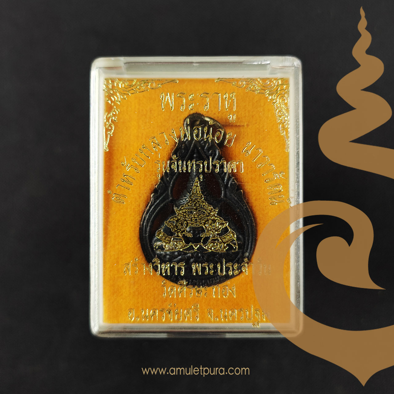 พระราหู ตำหรับหลวงพ่อน้อย รุ่นจันทรุปราคา ปี46 วัดศรีษะทอง จ.นครปฐม