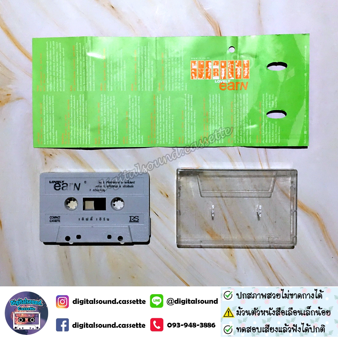 เทปเพลง เทปคาสเซ็ท earn เอิร์น อัลบั้ม Lovely Earn (เลิฟลี่ เอิร์น)
