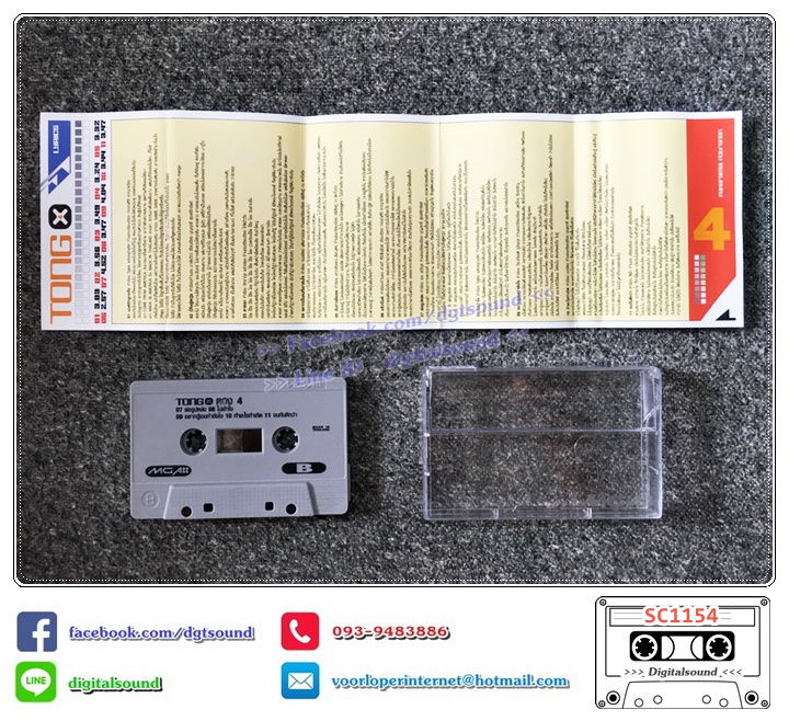 เทปคาสเซ็ท ตอง ภัครมัย อัลบั้ม ตองสี่ (Tong 4)