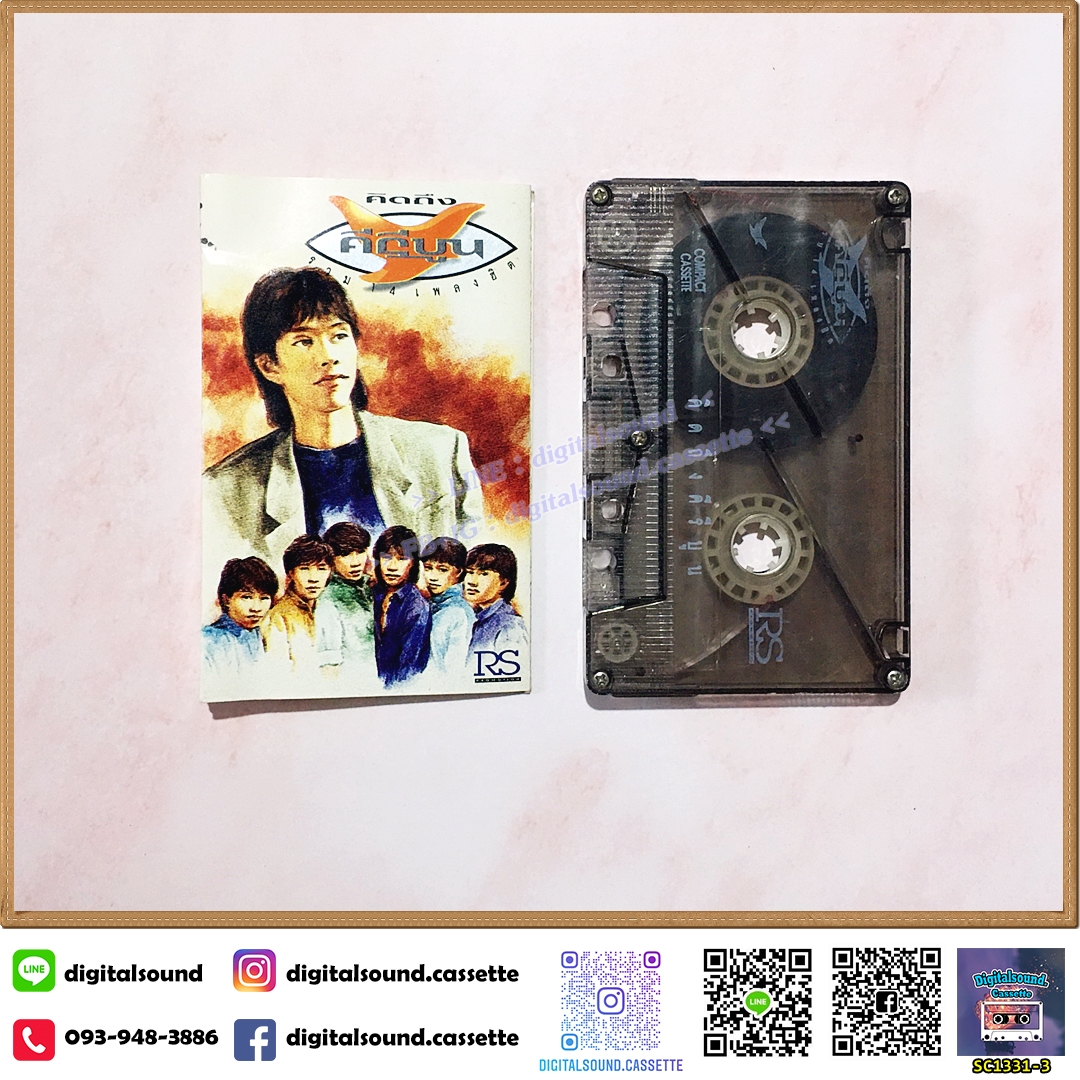 เทปเพลง เทปคาสเซ็ท คีรีบูน อัลบั้ม รวม 14 เพลงฮิต คีรีบูน