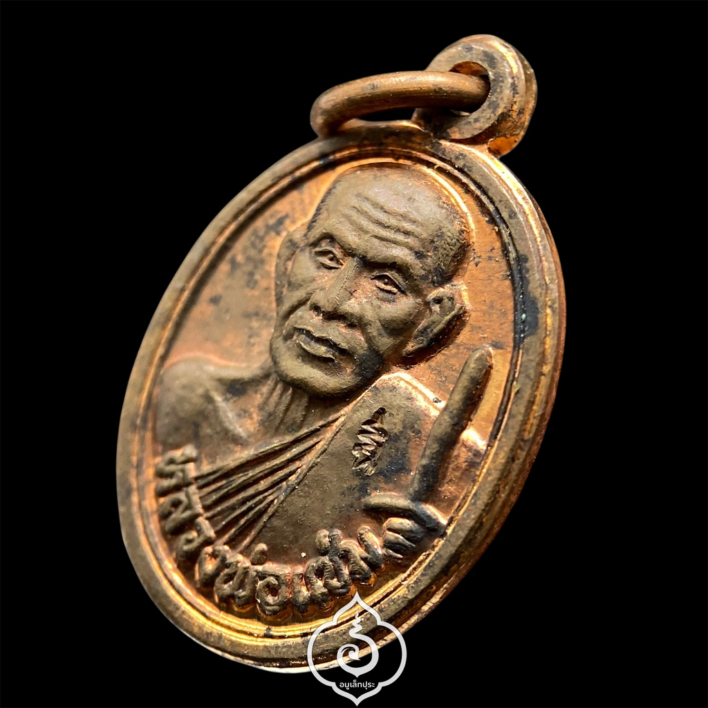 เหรียญเม็ดแตงหลวงพ่อแช่ม (พิมพ์เล็ก เนื้อทองแดง หลังยันต์) ที่ระลึกครบรอบ 100 ปี ปี51 วัดฉลอง จ.ภูเก็ต