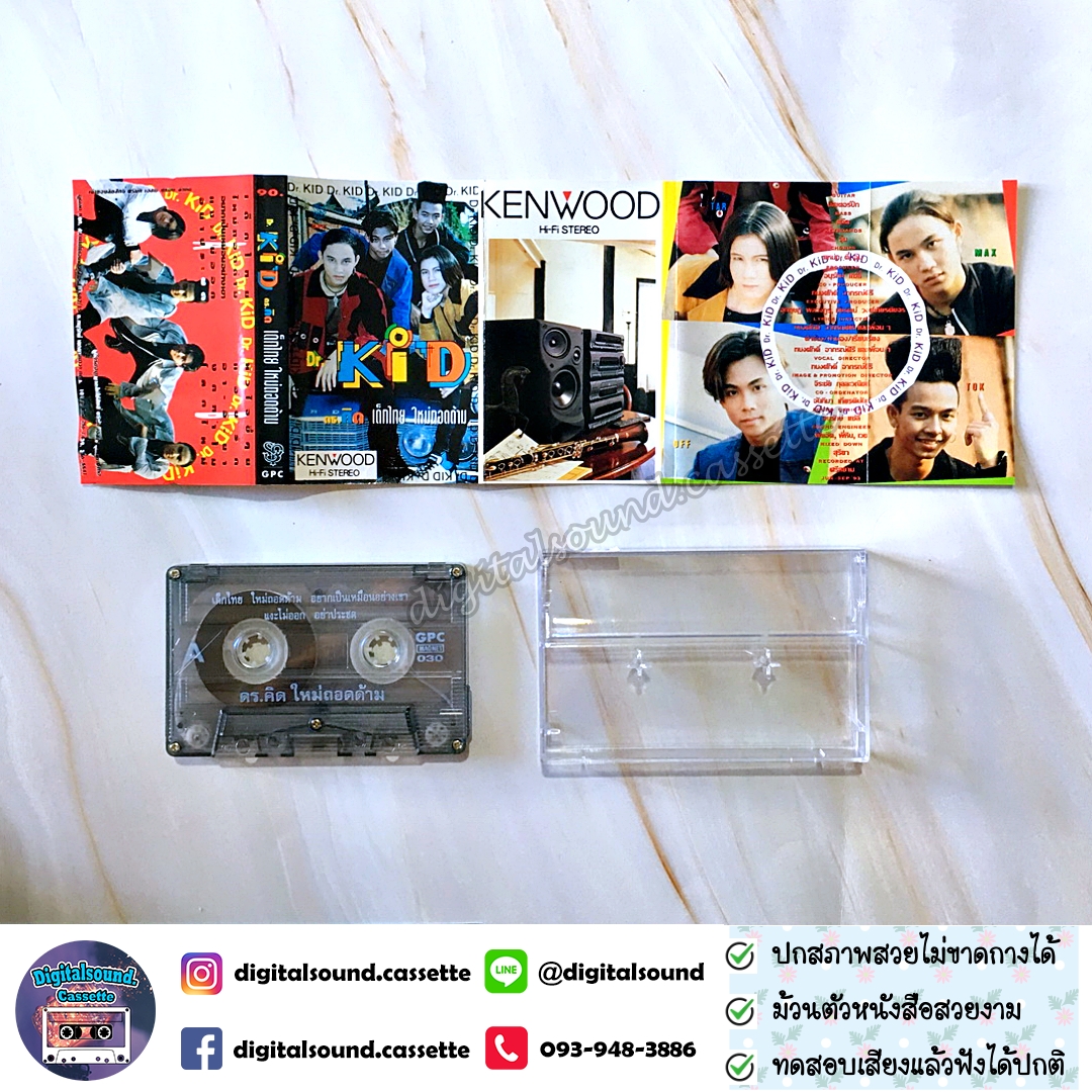 เทปคาสเซ็ท Dr.Kids ดร.คิดส์ อัลบั้ม เด็กไทยใหม่ถอดด้าม