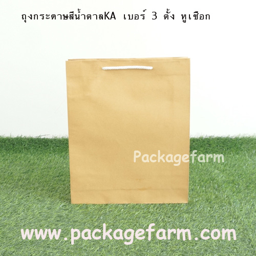 ถุงกระดาษน้ำตาล หูเชือกขาว เบอร์ 3 แนวตั้ง ขนาด 10"1/2 x 13"1/2 x 3"