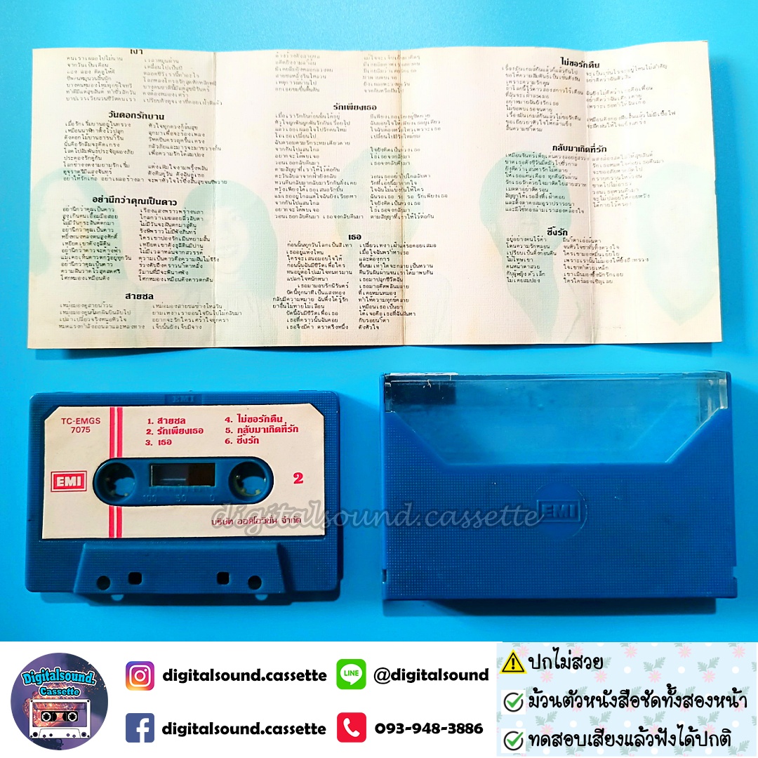 ⚠️ปกไม่สวย เทปคาสเซ็ท พิงค์แพนเตอร์ Pink Panther อัลบั้ม รักฉันนั้นเพื่อเธอ