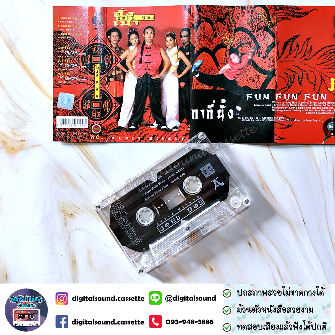 เทปคาสเซ็ท JOEY BOY โจอี้ บอย อัลบั้ม อั่งเปา