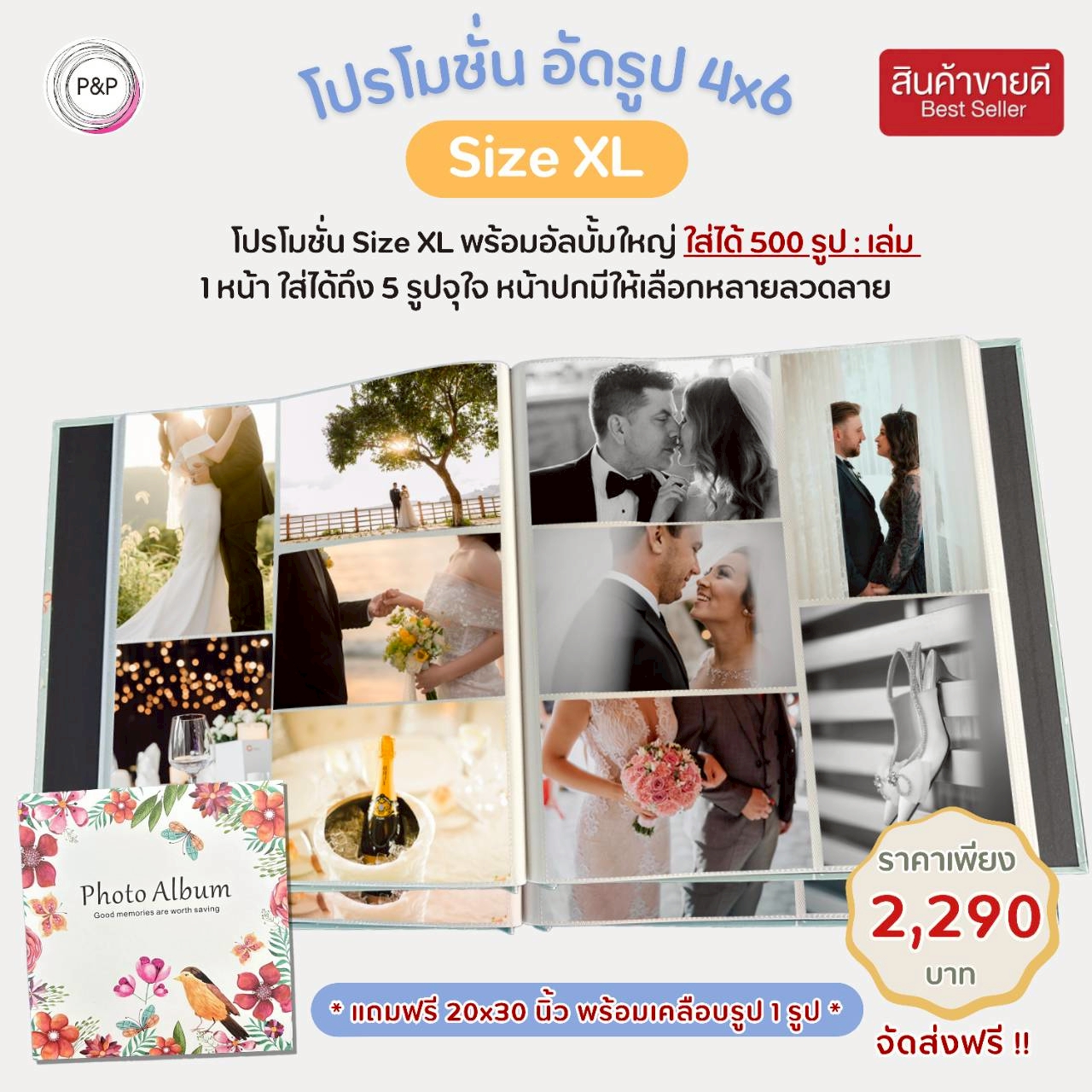 อัลบั้มปกแข็ง 500 รูป