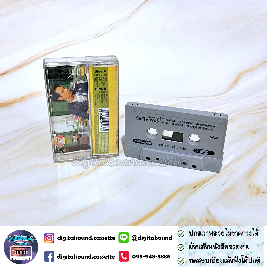 เทปเพลง เทปคาสเซ็ท เบิร์ด ธงไชย แมคอินไตย์ อัลบั้ม Smile club