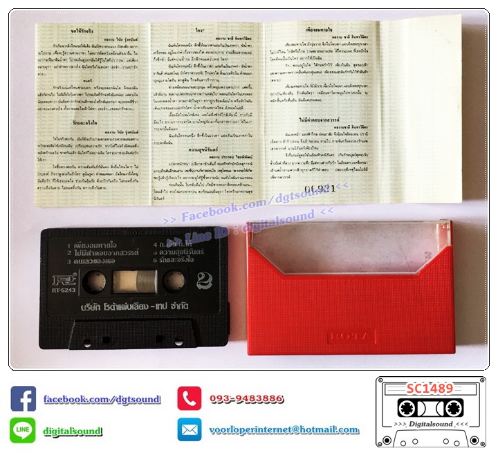 เทปคาสเซ็ท ฮอทเปปเปอร์ The Hot Pepper อัลบั้ม The Hot Pepper ' 86