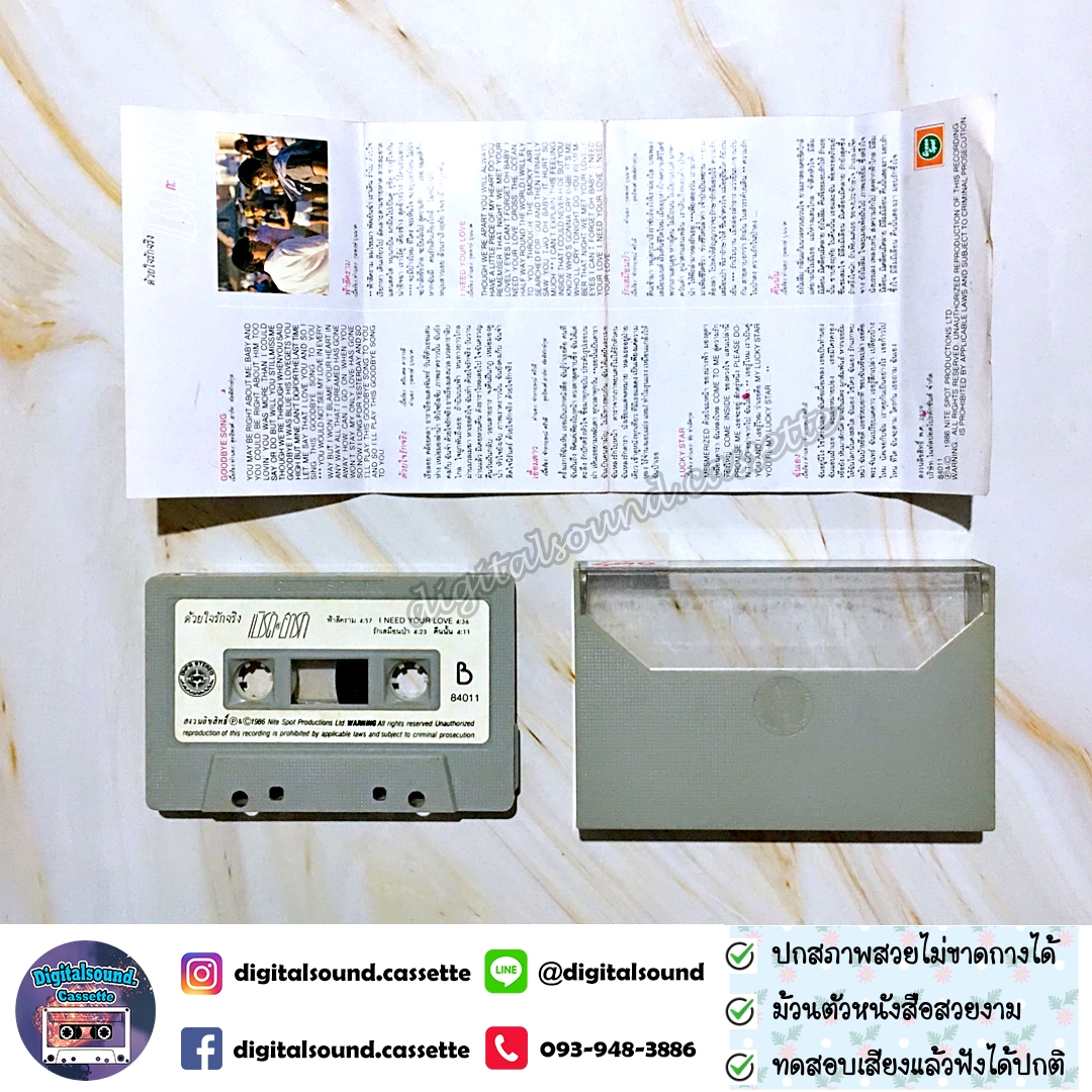 ⚠️ปกไม่สวย เทปคาสเซ็ท เทปเพลง เบิร์ดกะฮาร์ท Byrd & Heart อัลบั้ม ด้วยใจรักจริง