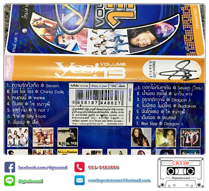 เทปคาสเซ็ท รวมศิลปิน GRAMMY อัลบั้ม yes ใหม่ล่าสุดติดทุกเพลงฮิต vol 13