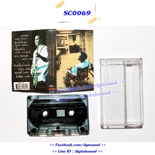 ขายเทปเพลง ป้าง นครินทร์ กิ่งศักดิ์ อัลบั้ม ไฮไลท์ ไอซียู นครินทร์ กิ่งศักดิ์