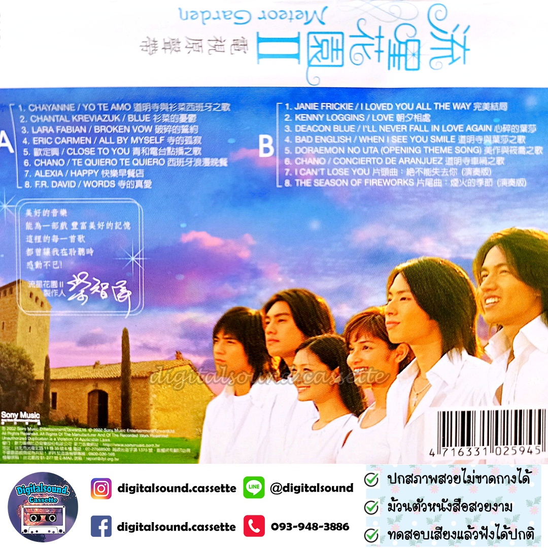 เทปคาสเซ็ท F4 เอฟโฟร์ อัลบั้ม Meteor Garden II