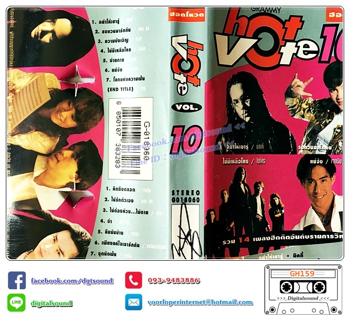 เทปคาสเซ็ท รวมศิลปิน อัลบั้ม GRAMMY HOT VOTE VOL 10 (ตัวหนังสือเลือน)